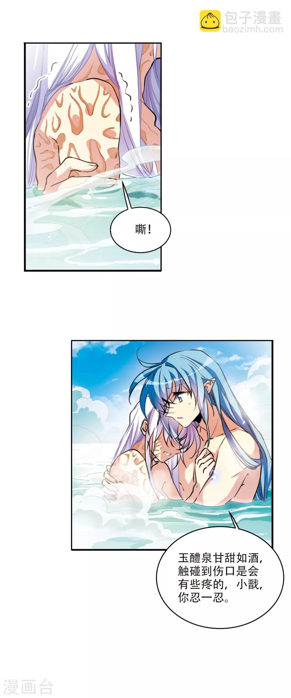 🍱三眼哮天录 第2季64话 破解之法2 第8页