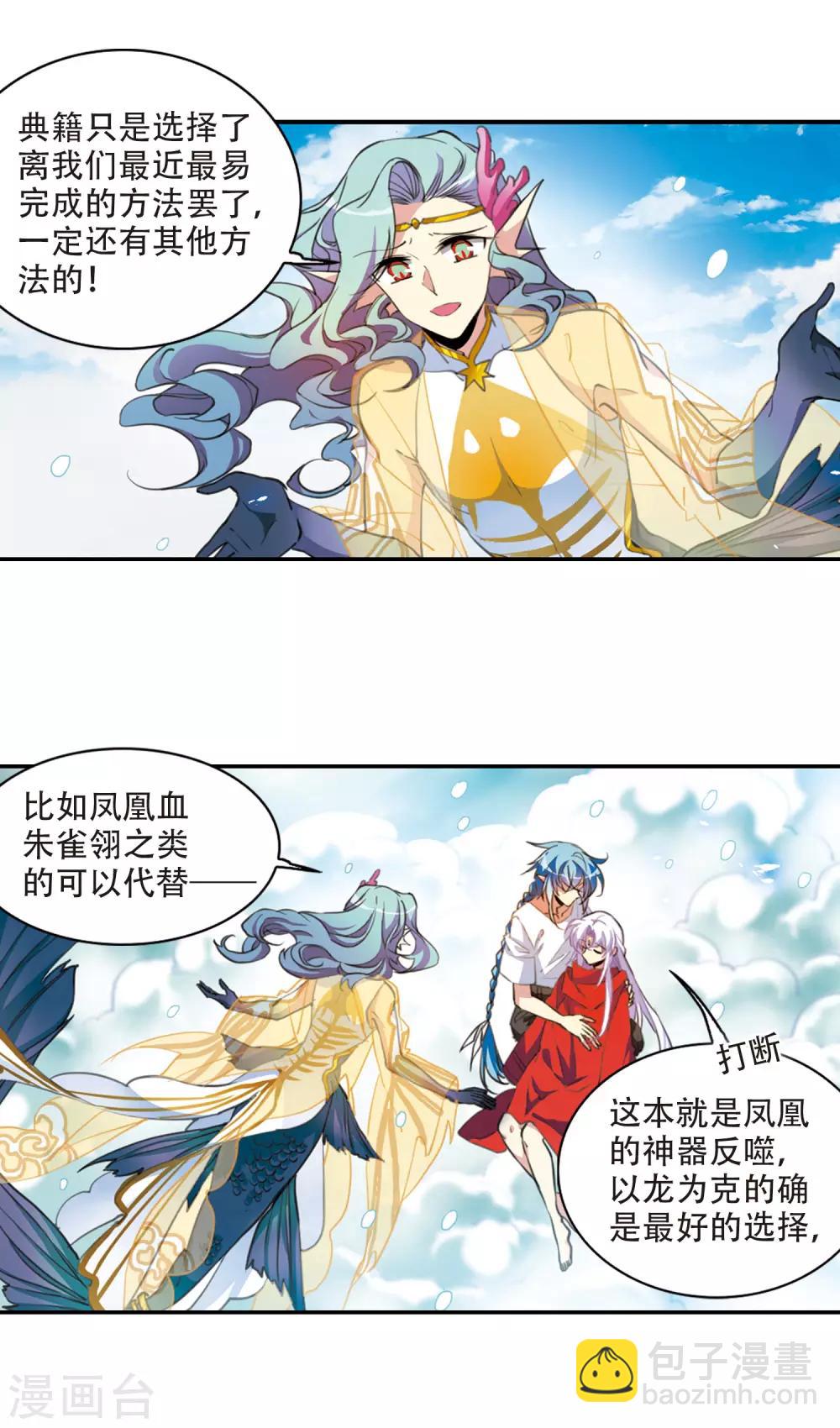 🍱三眼哮天录 第2季66话 神龙千鳞1 第3页