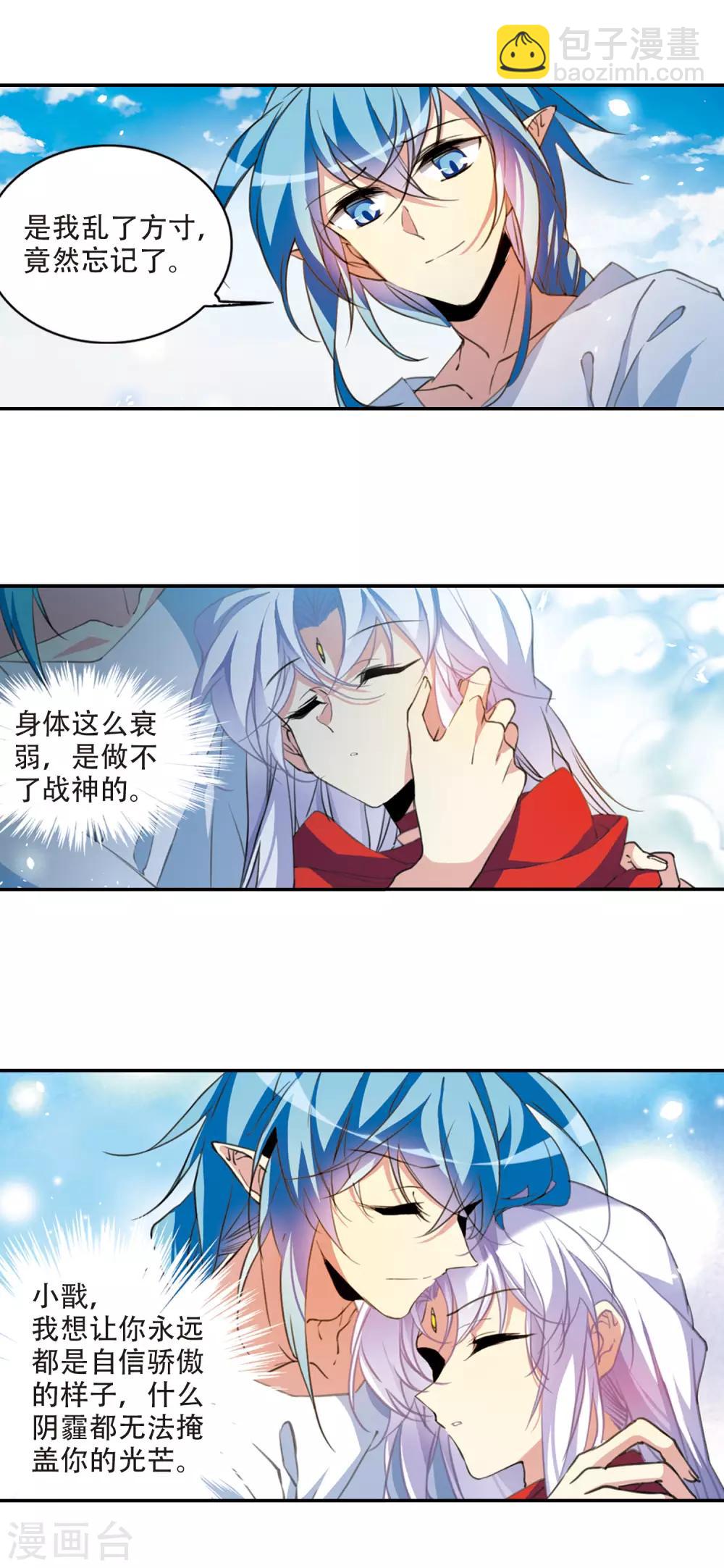 🍱三眼哮天录 第2季66话 神龙千鳞1 第4页