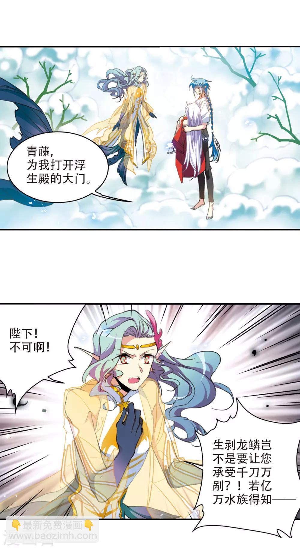 🍱三眼哮天录 第2季66话 神龙千鳞1 第5页