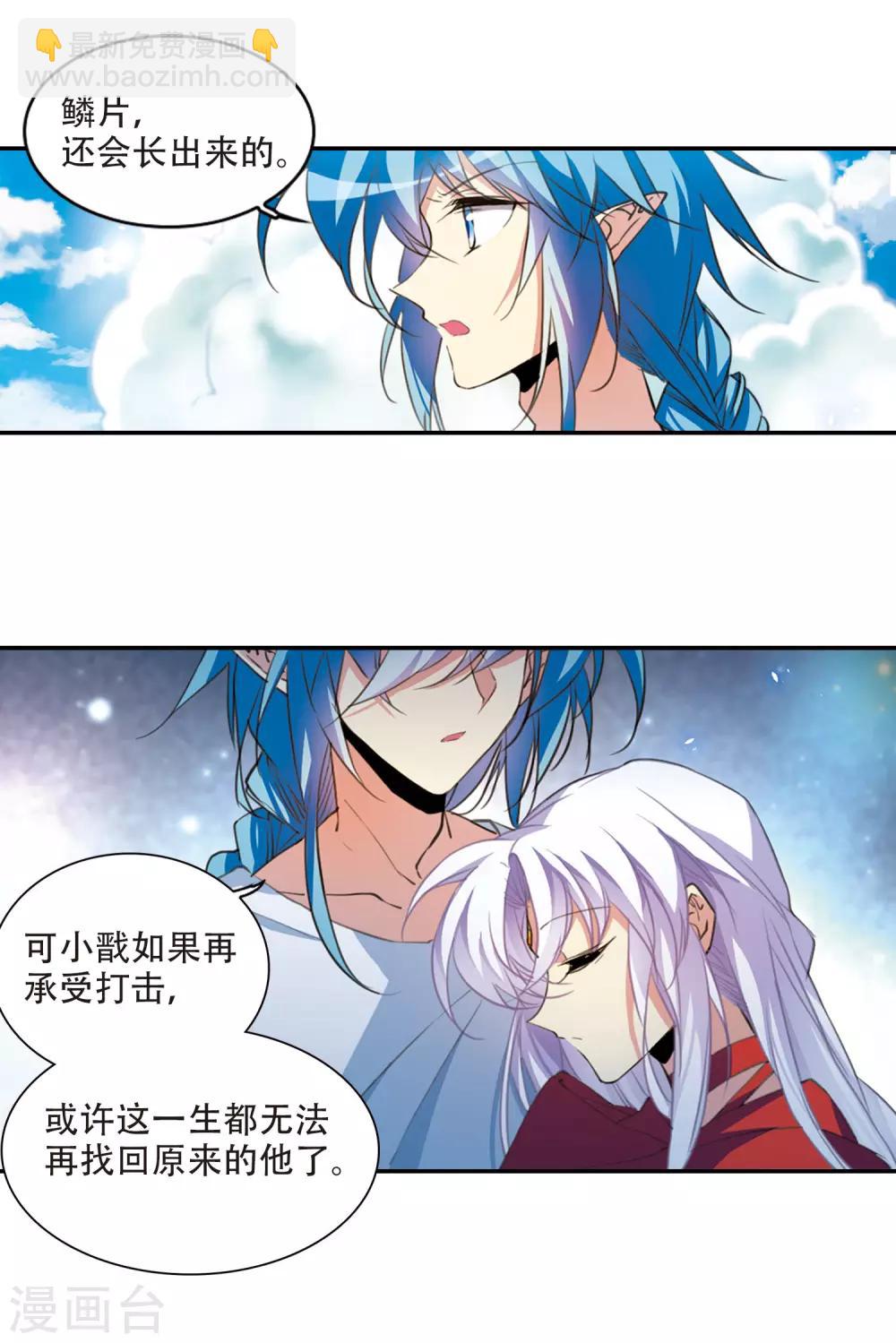🍱三眼哮天录 第2季66话 神龙千鳞1 第6页