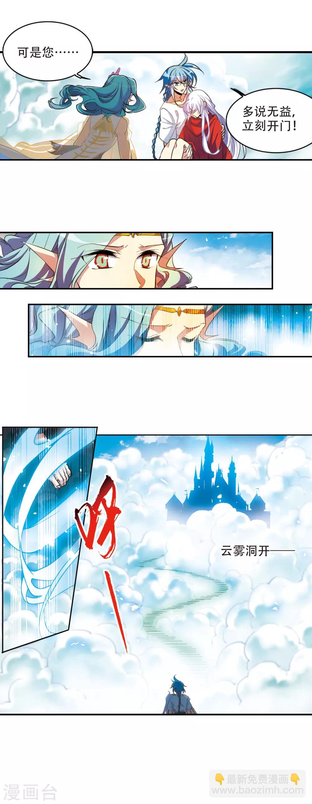 🍱三眼哮天录 第2季66话 神龙千鳞1 第7页
