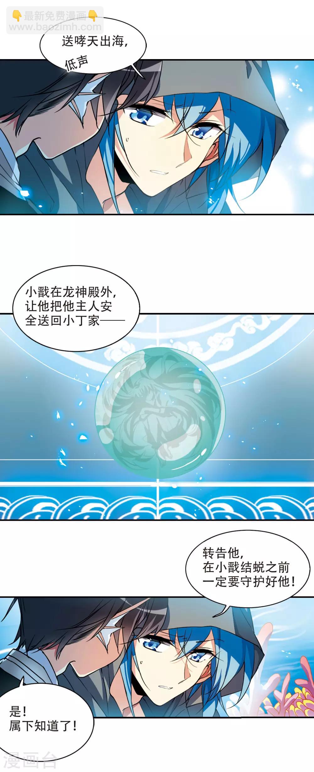 🍱三眼哮天录 第2季68话 神龙千鳞3 第11页
