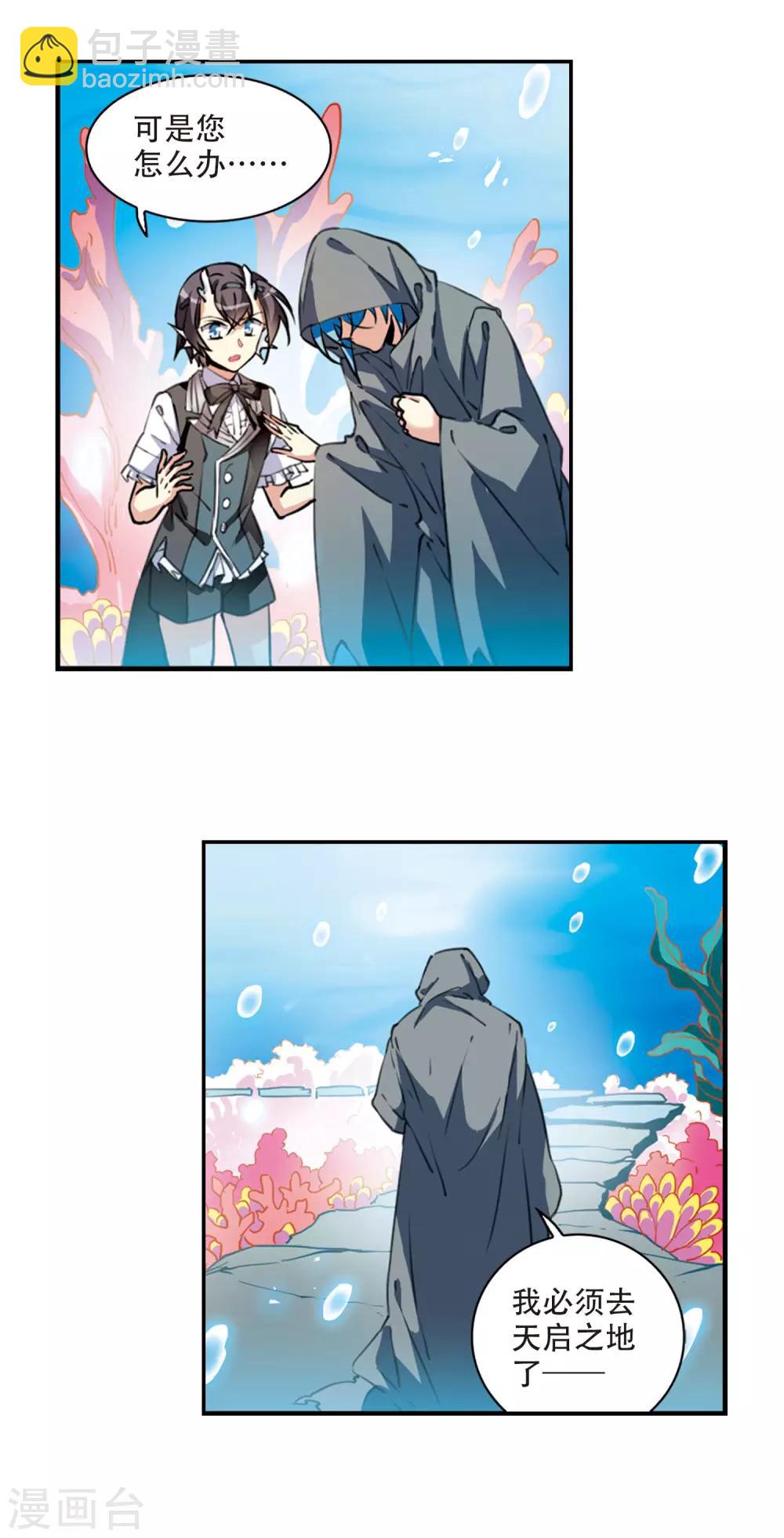 🍱三眼哮天录 第2季68话 神龙千鳞3 第12页