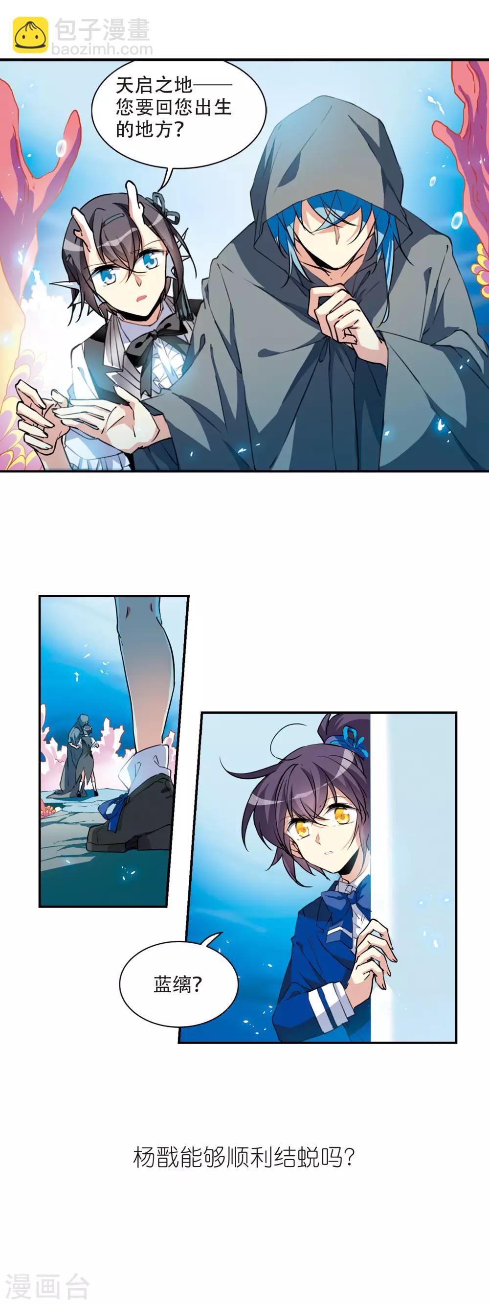 🍱三眼哮天录 第2季68话 神龙千鳞3 第13页