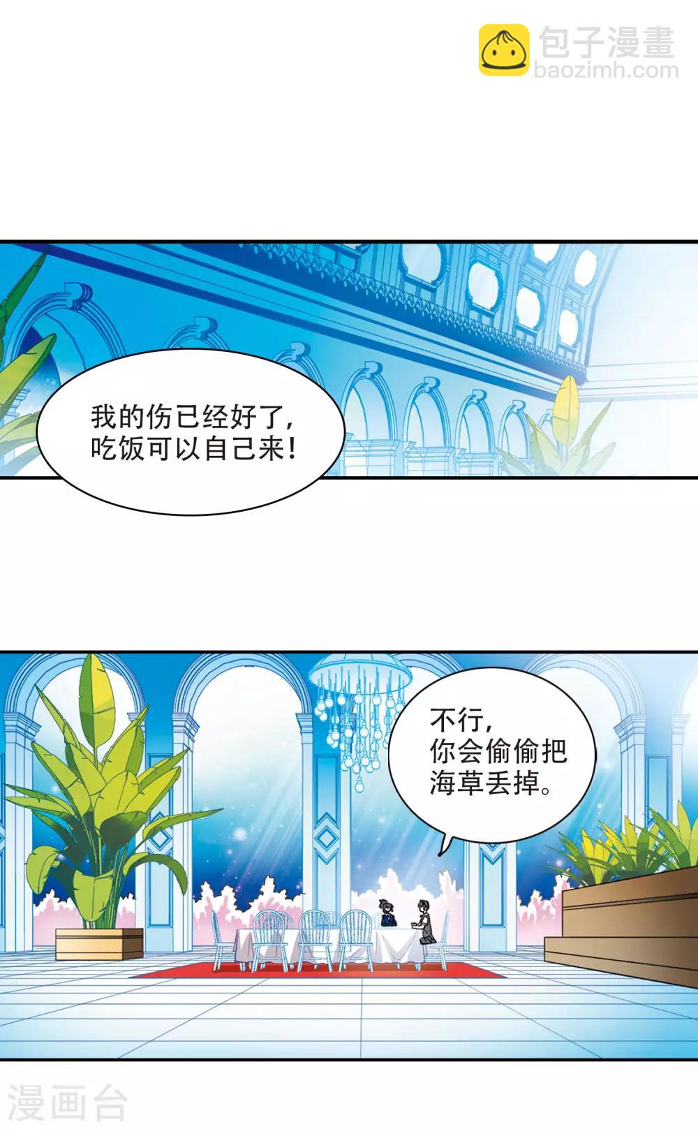🍱三眼哮天录 第2季68话 神龙千鳞3 第5页