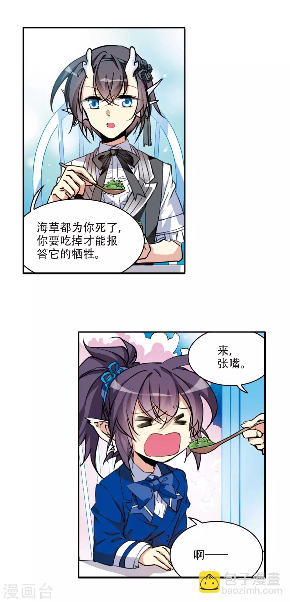 🍱三眼哮天录 第2季68话 神龙千鳞3 第6页