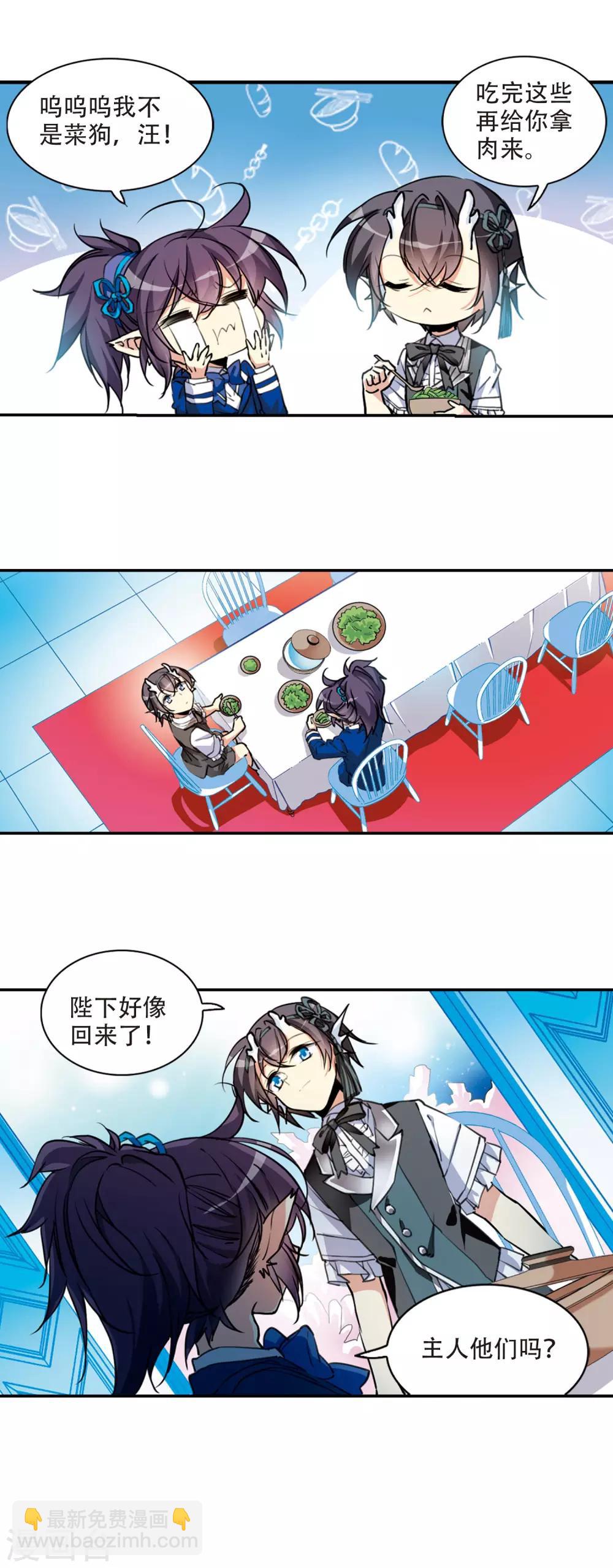 🍱三眼哮天录 第2季68话 神龙千鳞3 第7页