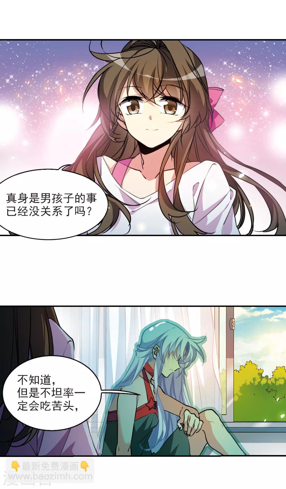 🍱三眼哮天录 第2季70话 坦诚相告2 第10页