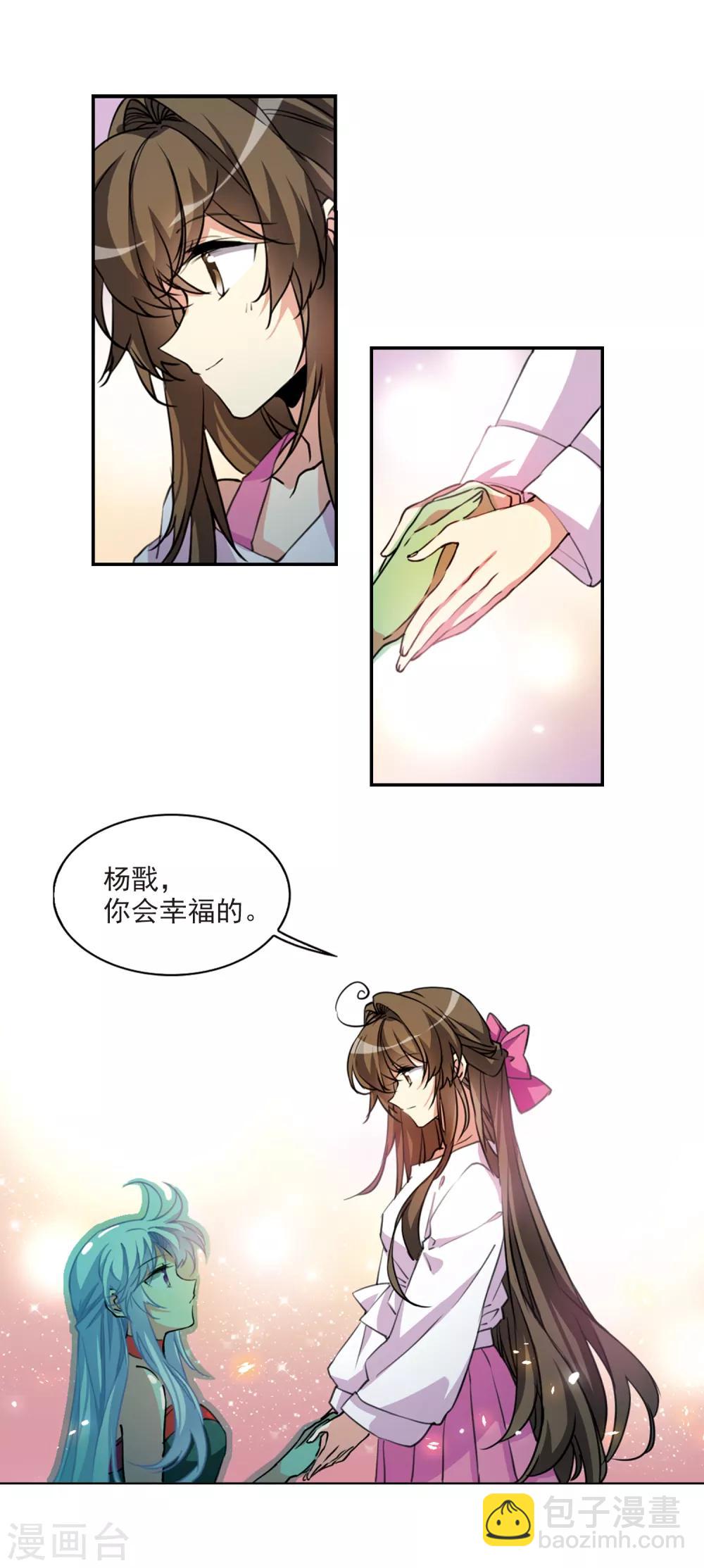 🍱三眼哮天录 第2季70话 坦诚相告2 第12页