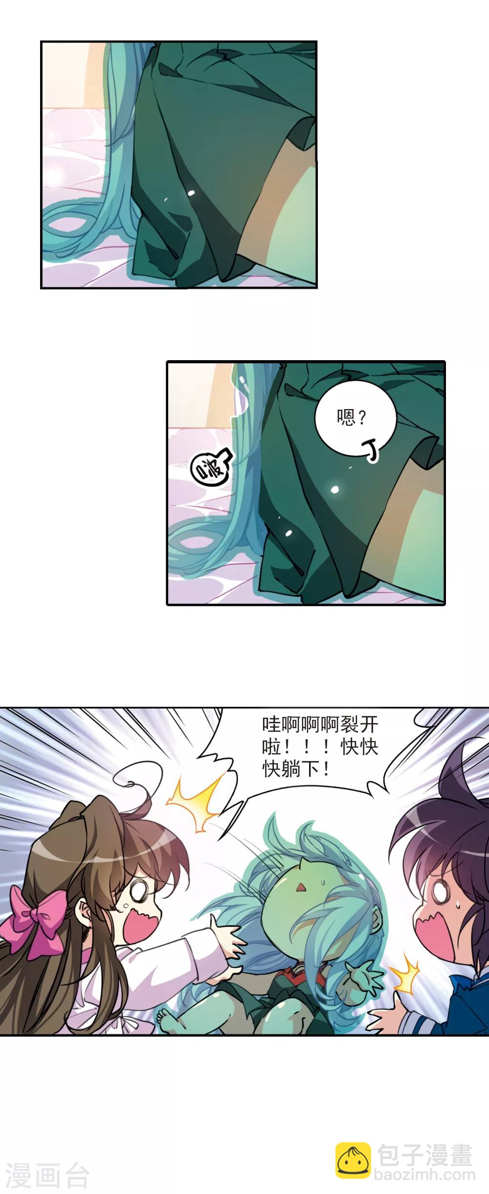 🍱三眼哮天录 第2季70话 坦诚相告2 第14页