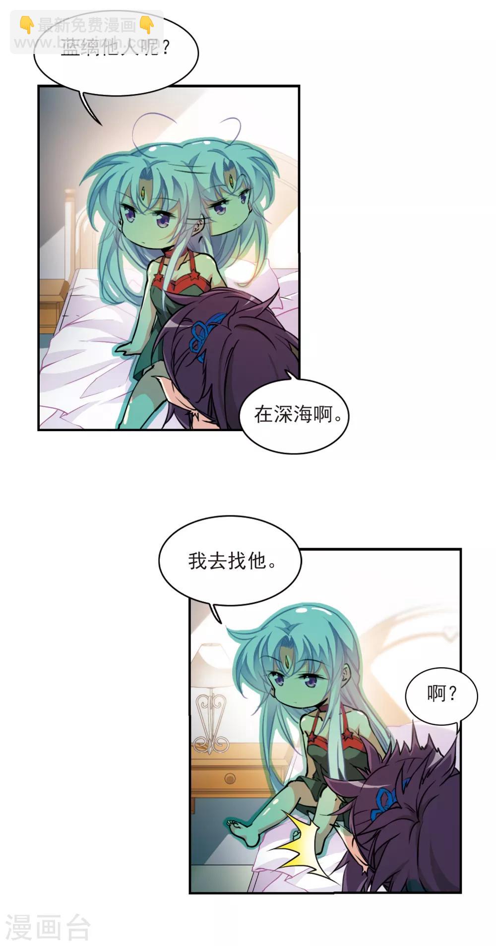 🍱三眼哮天录 第2季70话 坦诚相告2 第3页