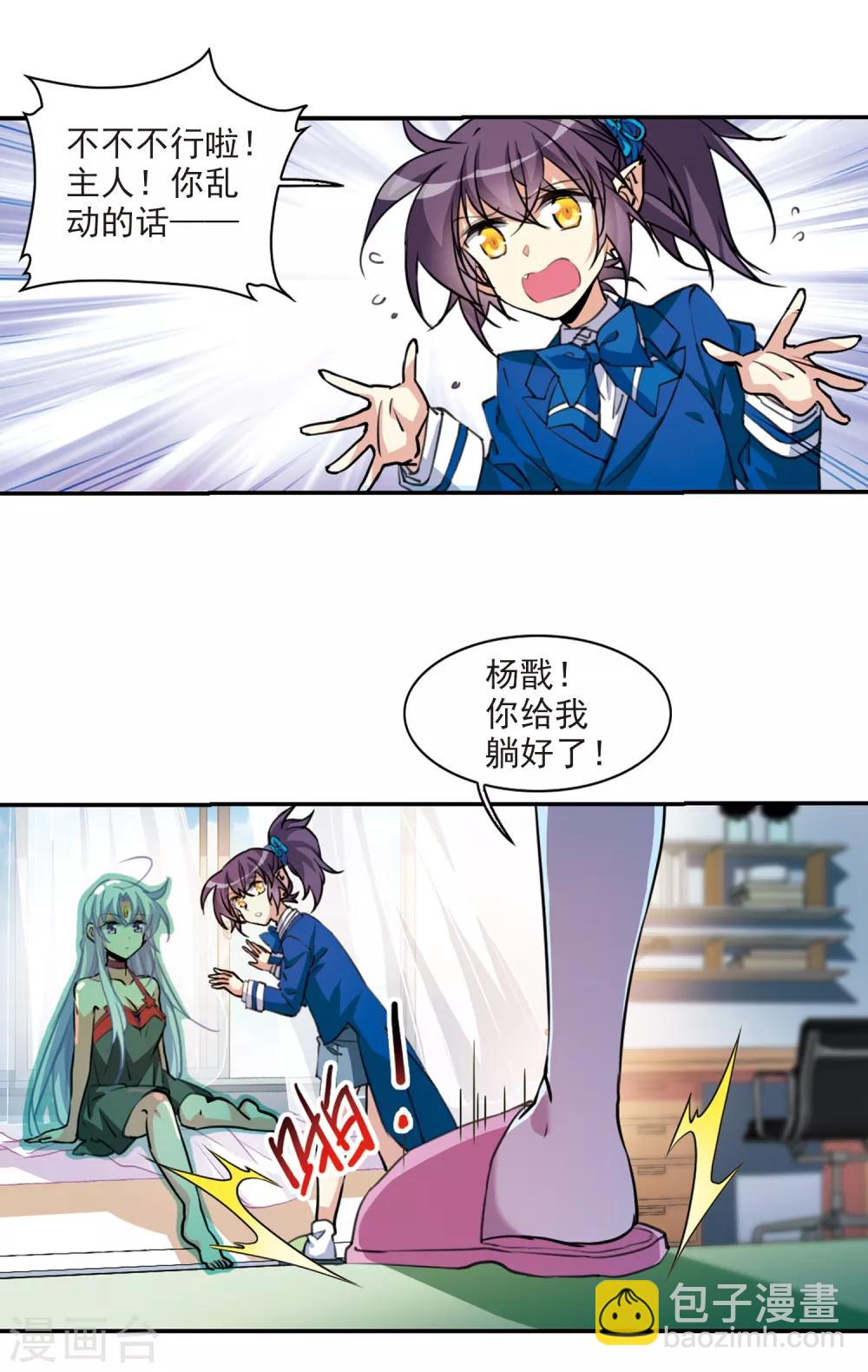 🍱三眼哮天录 第2季70话 坦诚相告2 第4页