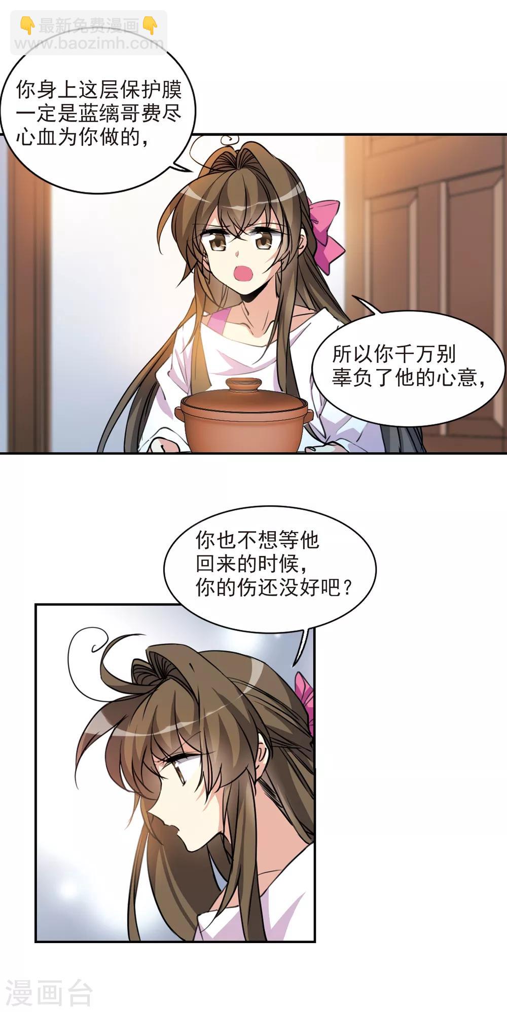 🍱三眼哮天录 第2季70话 坦诚相告2 第5页