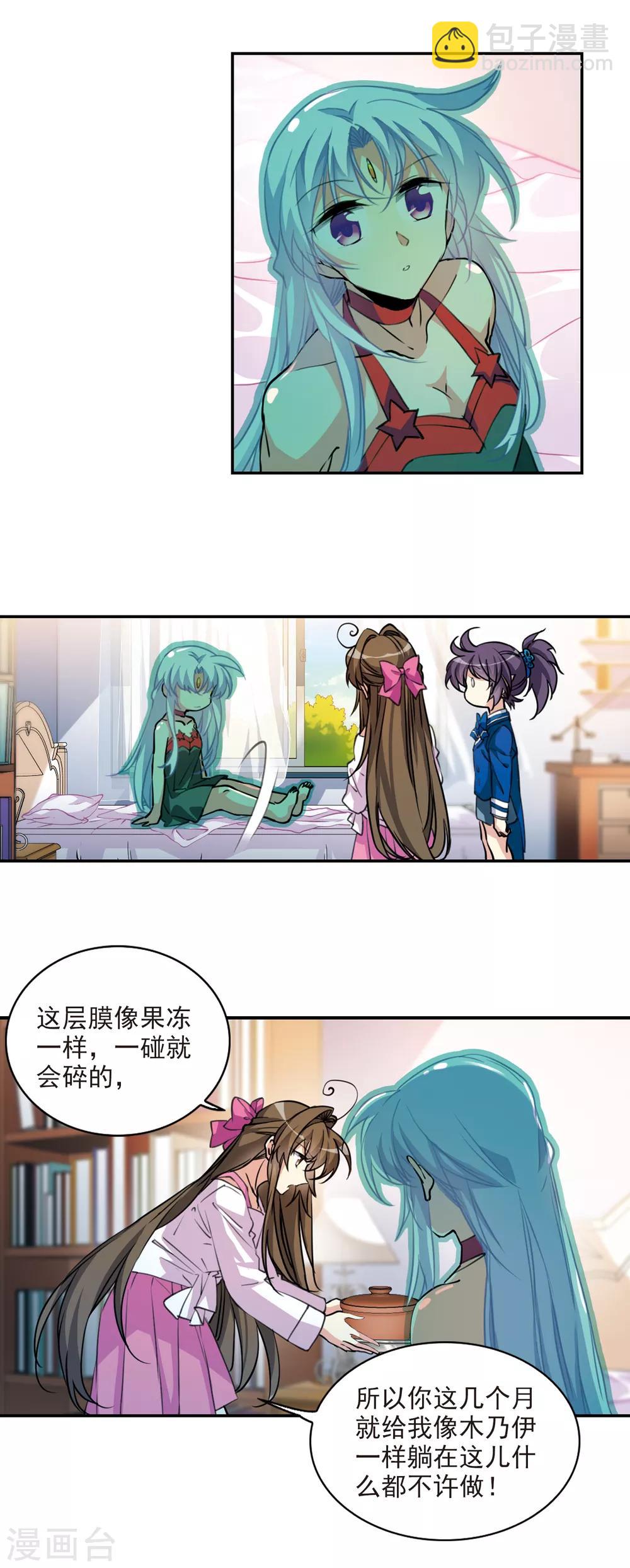 🍱三眼哮天录 第2季70话 坦诚相告2 第6页