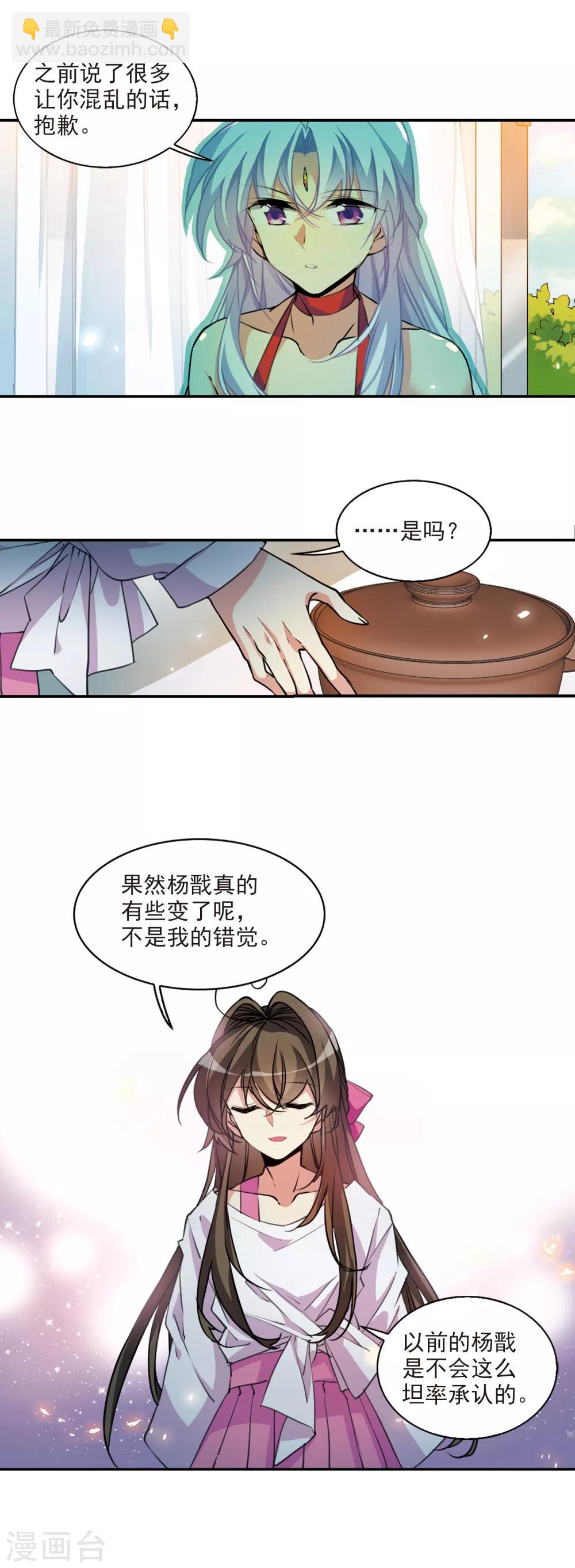 🍱三眼哮天录 第2季70话 坦诚相告2 第9页