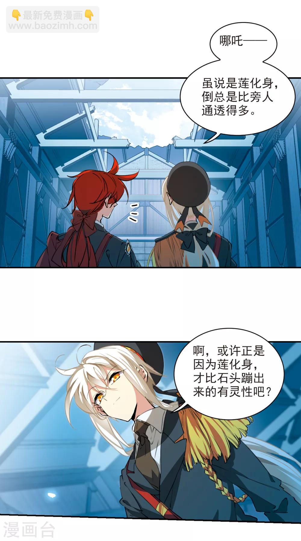 🍱三眼哮天录 第2季72话 神格消散1 第10页