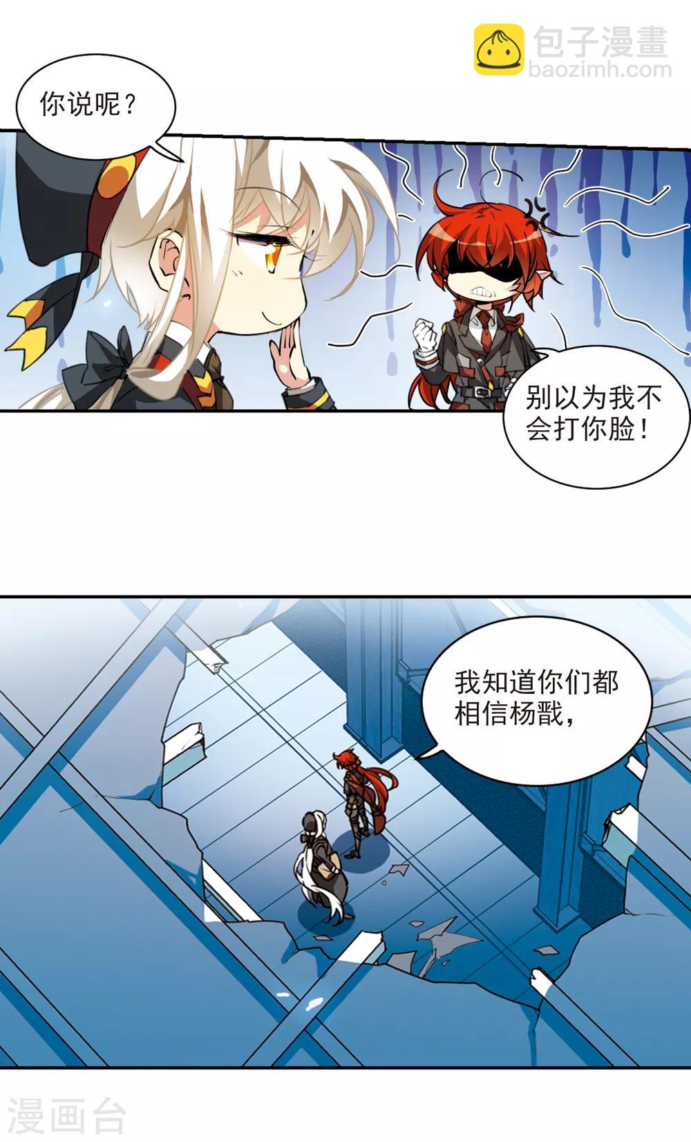 🍱三眼哮天录 第2季72话 神格消散1 第11页