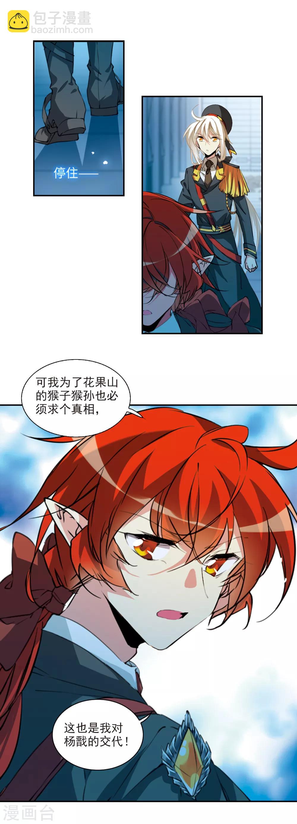 🍱三眼哮天录 第2季72话 神格消散1 第12页