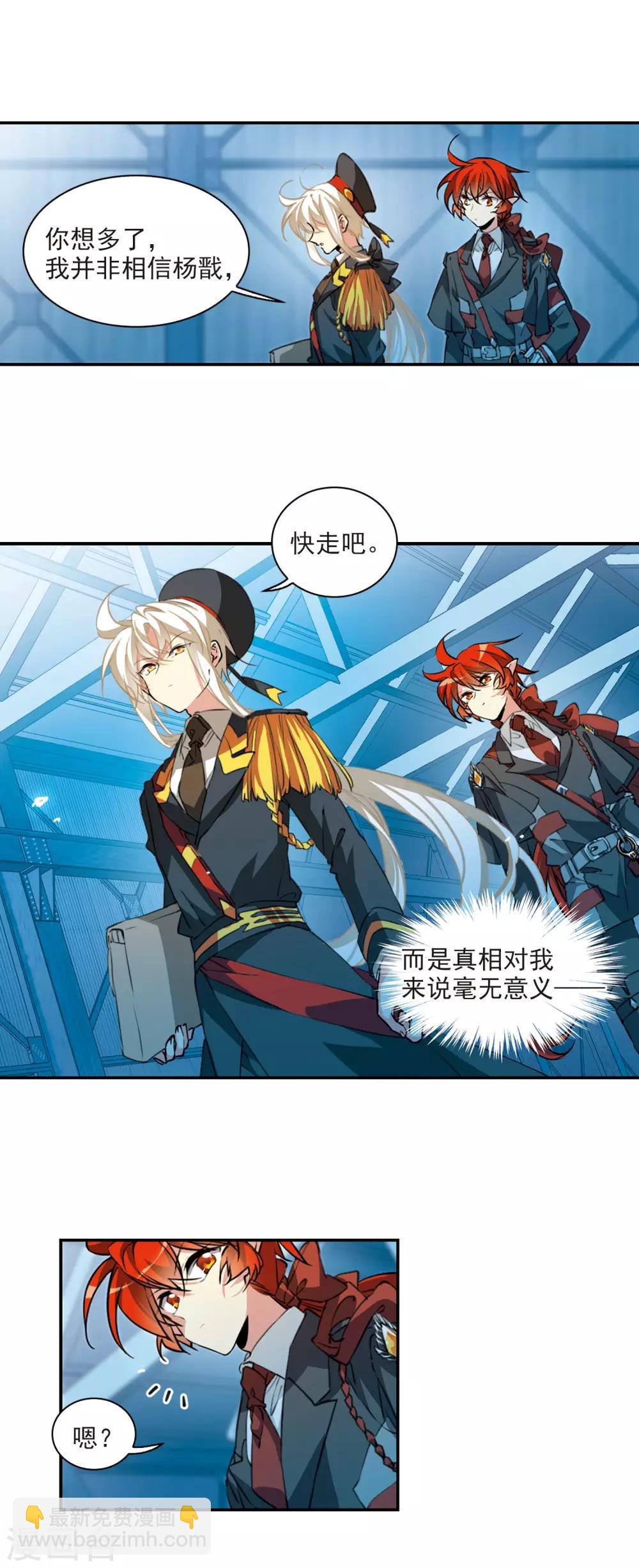 🍱三眼哮天录 第2季72话 神格消散1 第13页