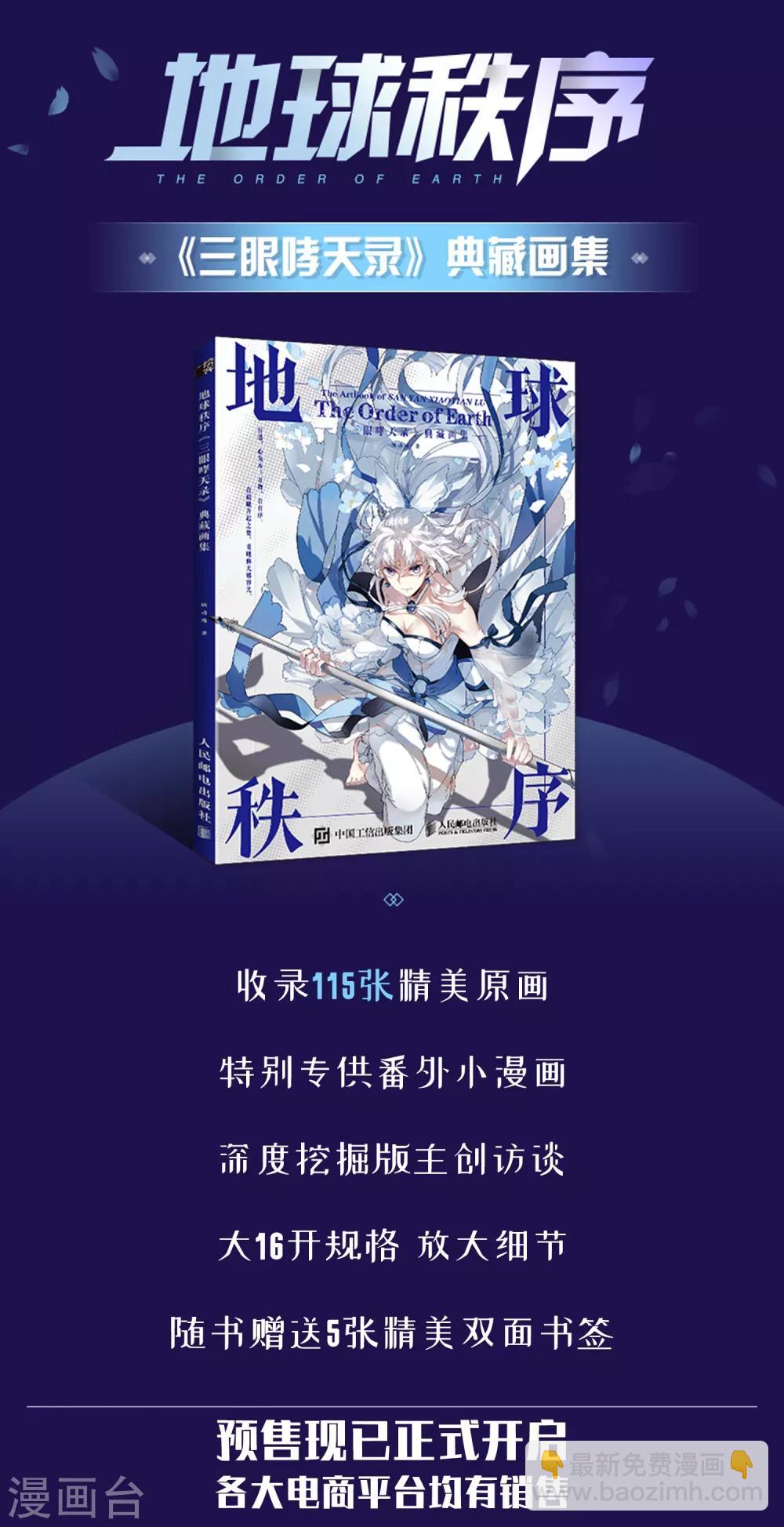 🍱三眼哮天录 第2季72话 神格消散1 第16页