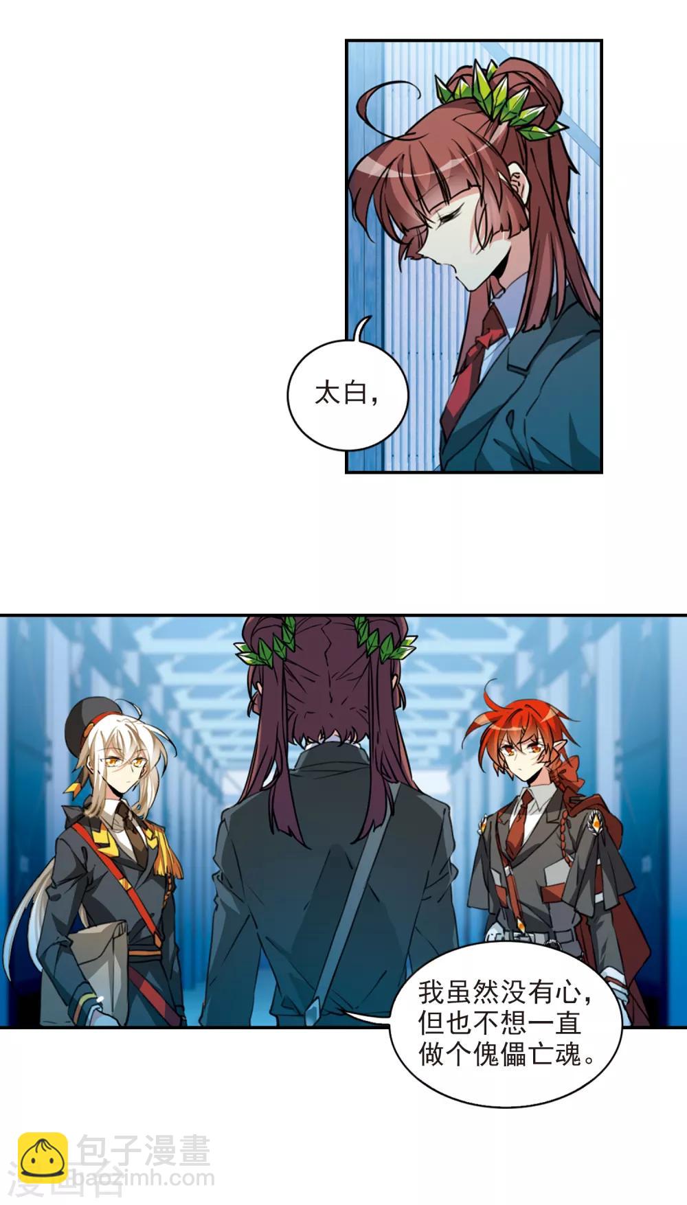 🍱三眼哮天录 第2季72话 神格消散1 第4页