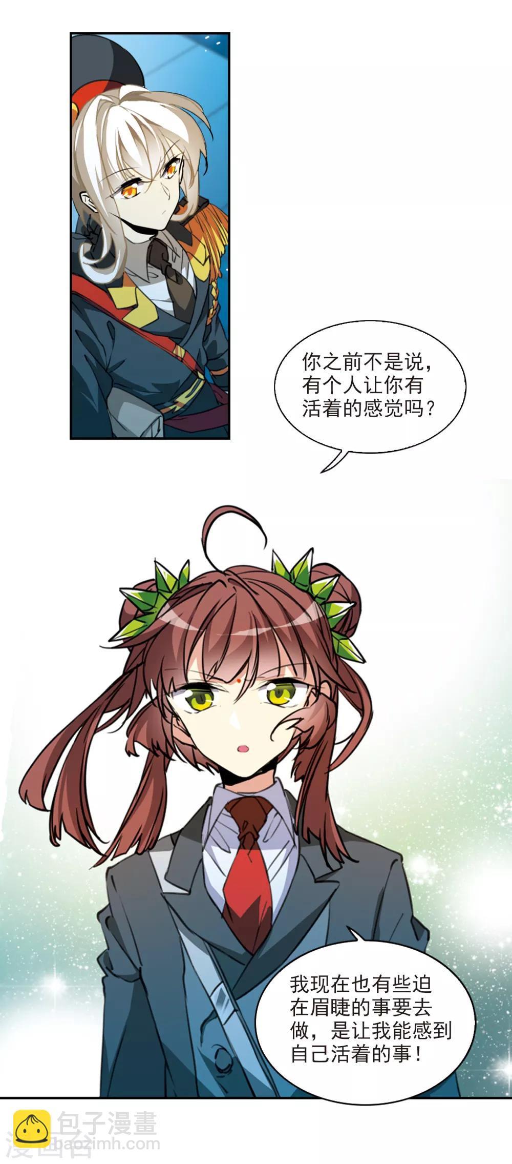🍱三眼哮天录 第2季72话 神格消散1 第5页