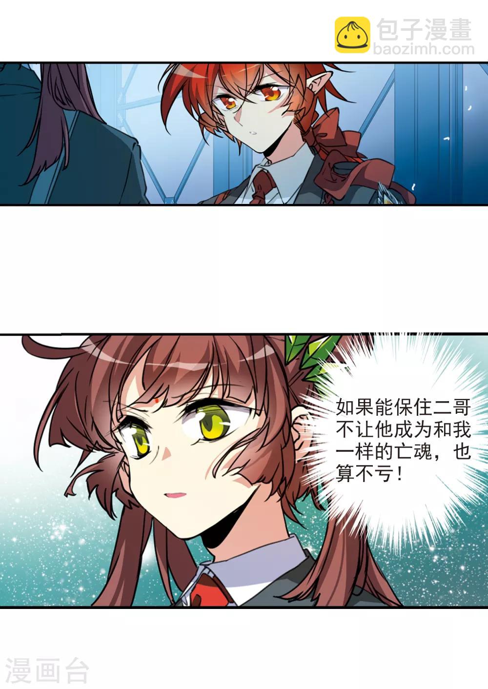 🍱三眼哮天录 第2季72话 神格消散1 第6页