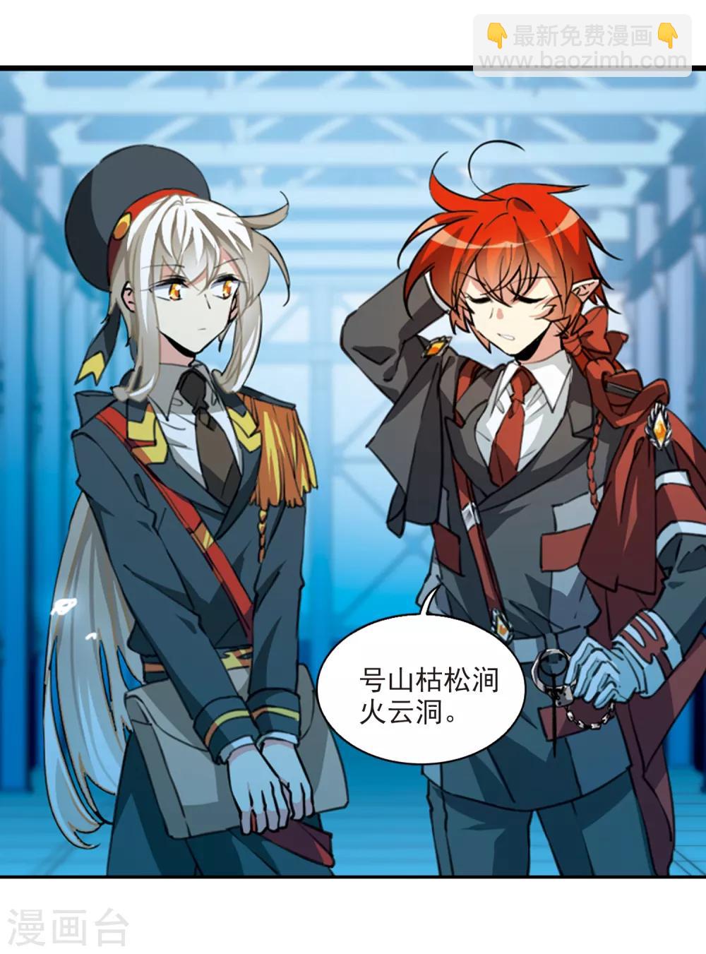 🍱三眼哮天录 第2季72话 神格消散1 第7页