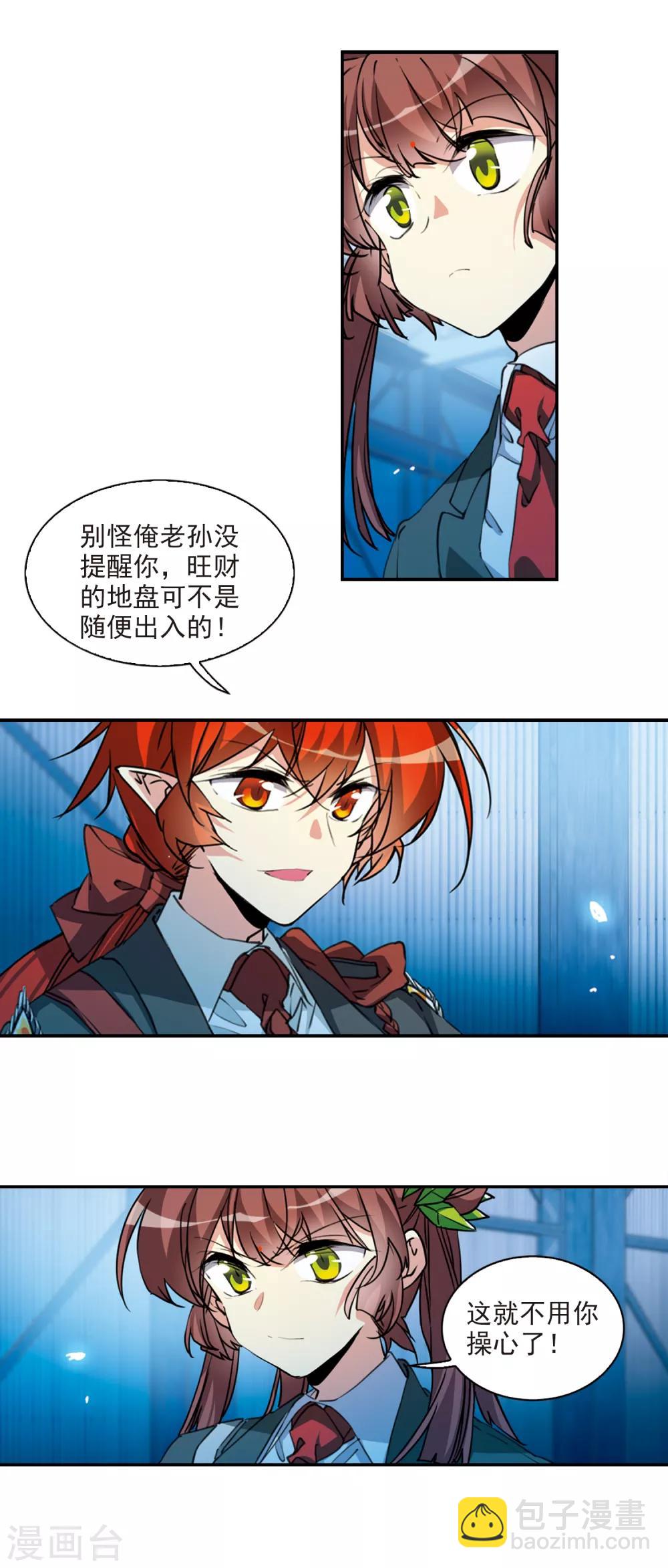 🍱三眼哮天录 第2季72话 神格消散1 第8页