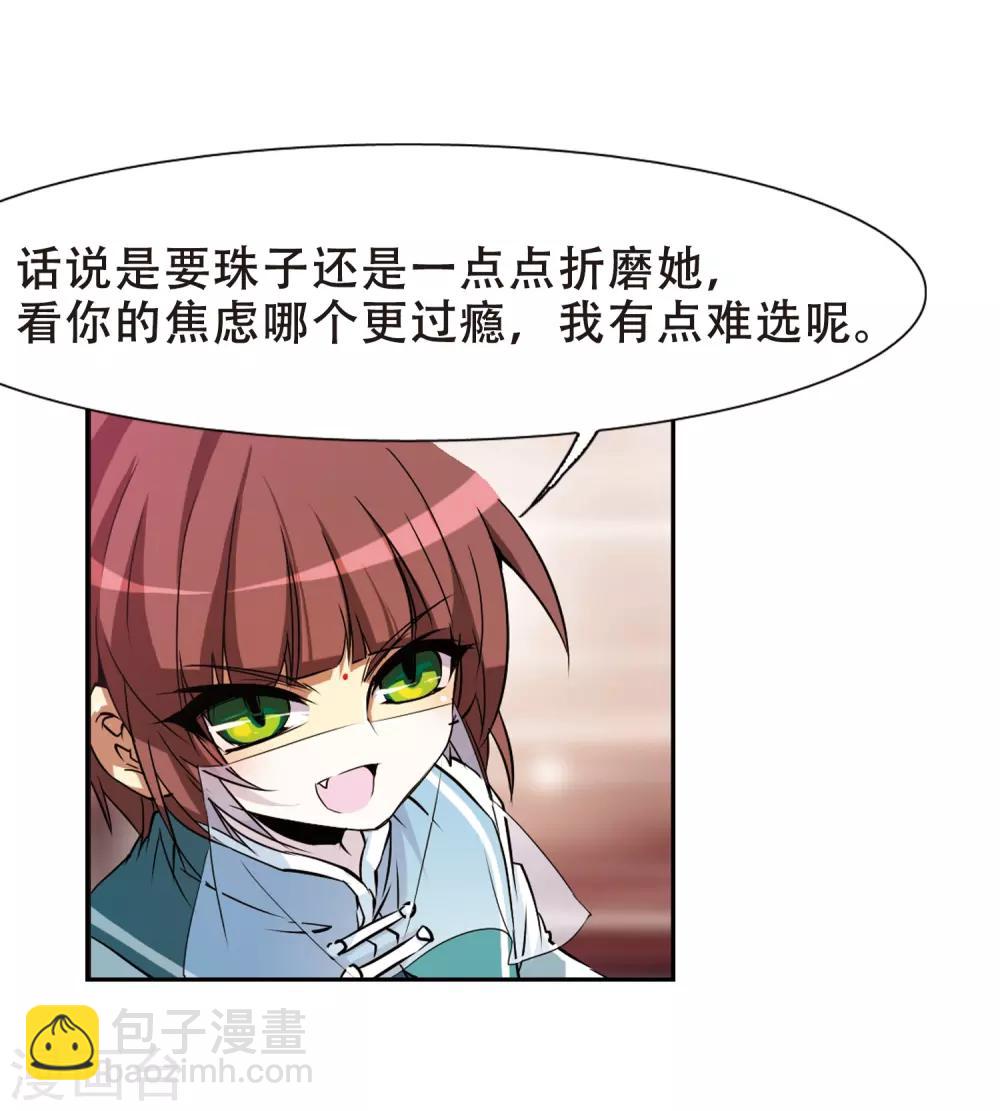 🍱三眼哮天录 第53话 路过的孩子 第11页