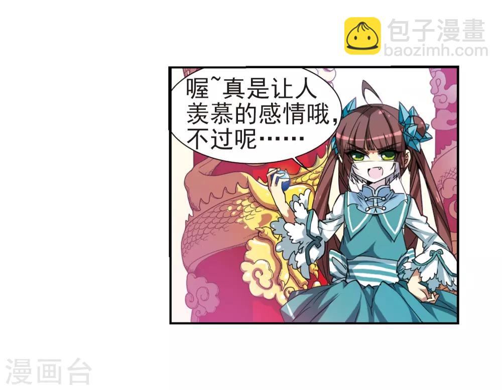 🍱三眼哮天录 第53话 路过的孩子 第18页