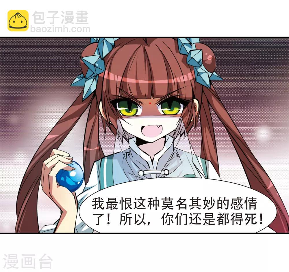 🍱三眼哮天录 第53话 路过的孩子 第19页
