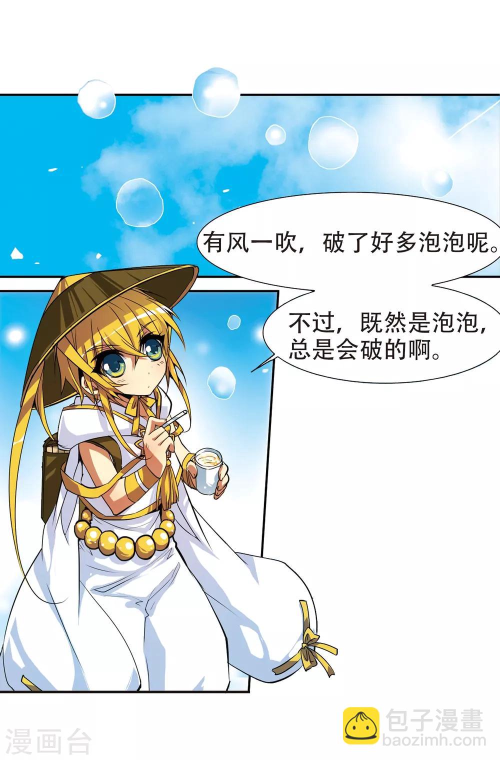 🍱三眼哮天录 第53话 路过的孩子 第21页