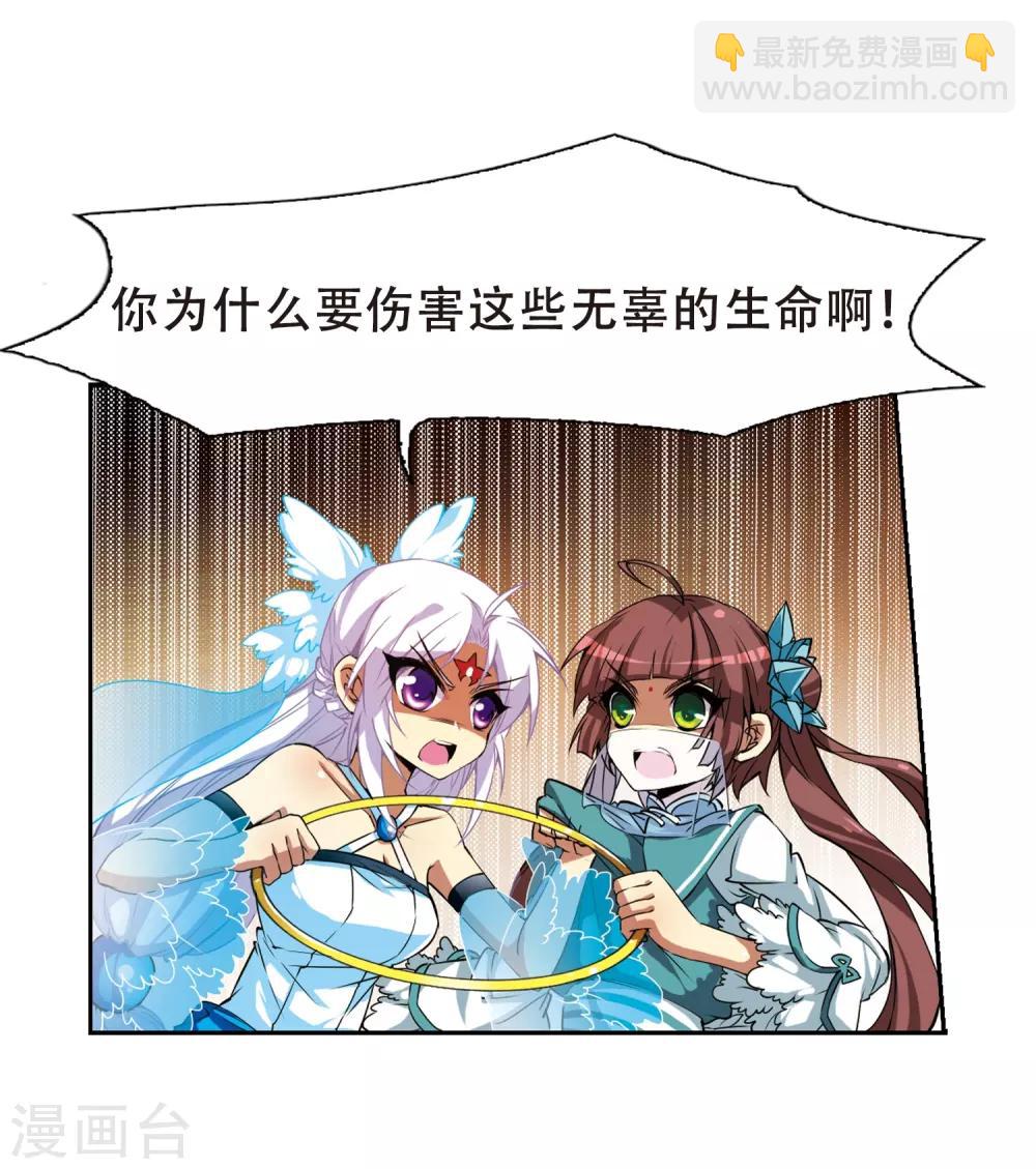 🍱三眼哮天录 第53话 路过的孩子 第3页