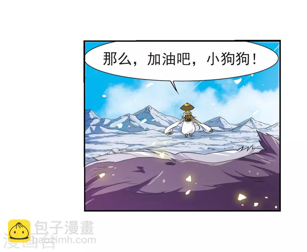 🍱三眼哮天录 第53话 路过的孩子 第30页