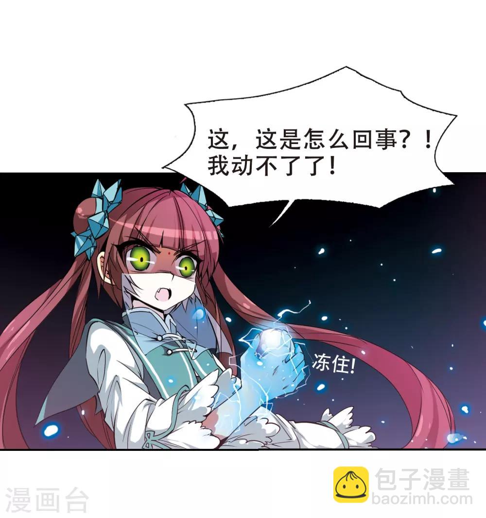 🍱三眼哮天录 第53话 路过的孩子 第33页