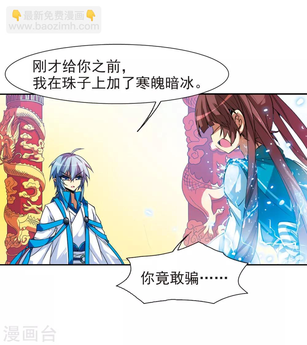 🍱三眼哮天录 第53话 路过的孩子 第34页