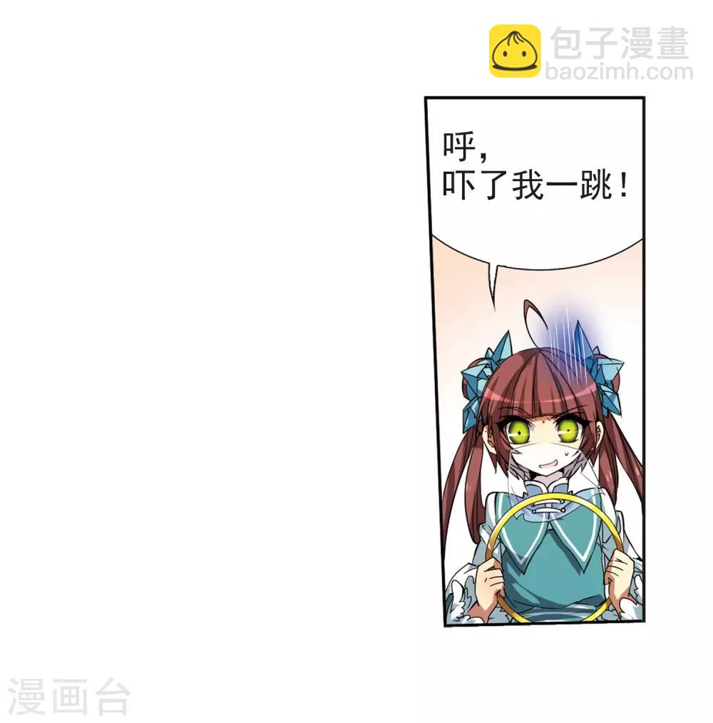 🍱三眼哮天录 第53话 路过的孩子 第6页