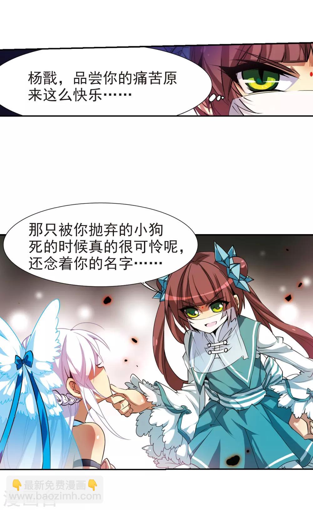 🍱三眼哮天录 第53话 路过的孩子 第7页