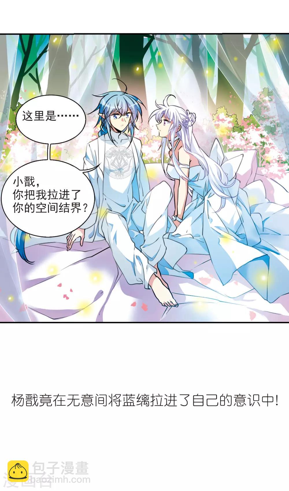 🍱三眼哮天录 第2季74话 神格消散3 第15页