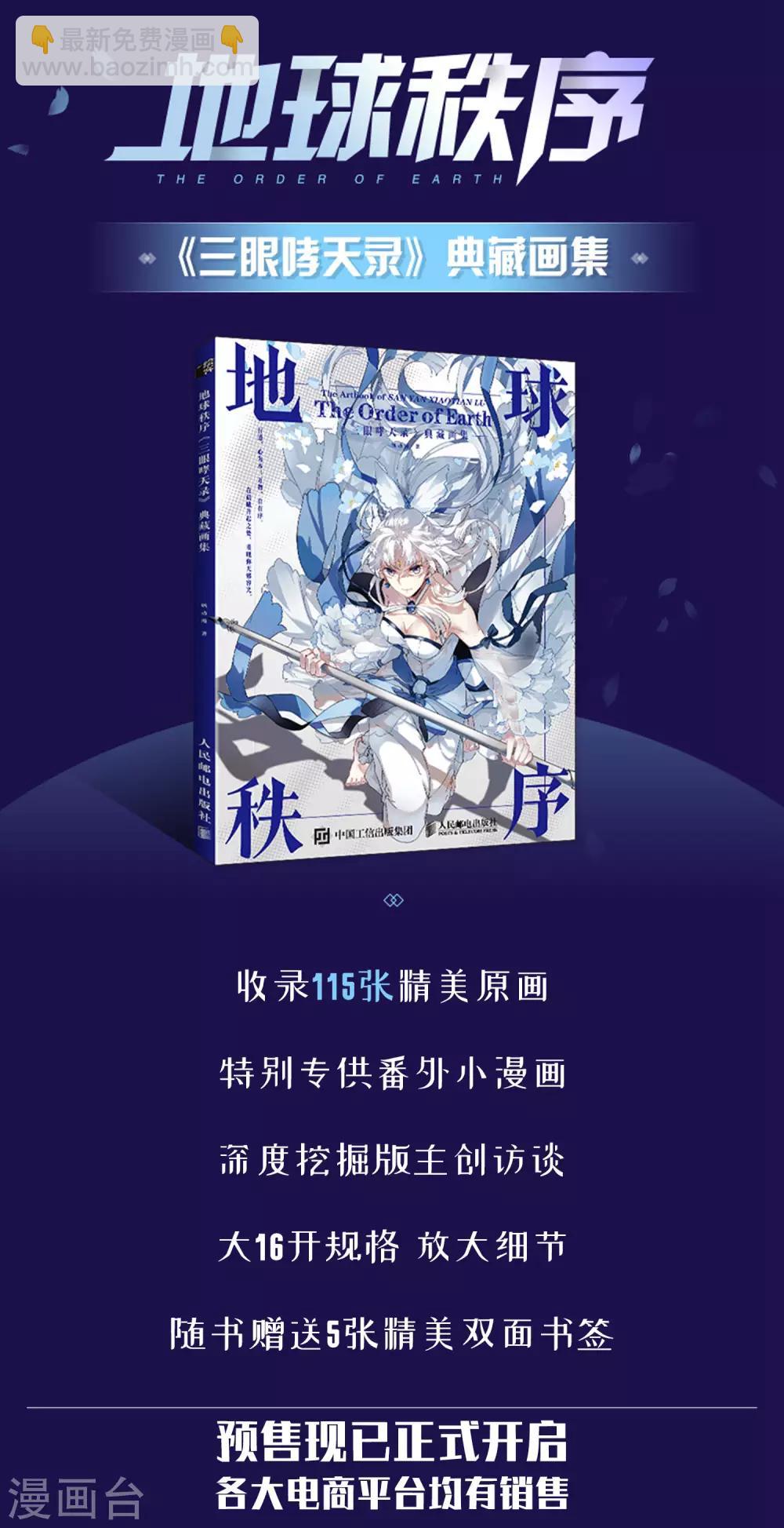 🍱三眼哮天录 第2季74话 神格消散3 第16页