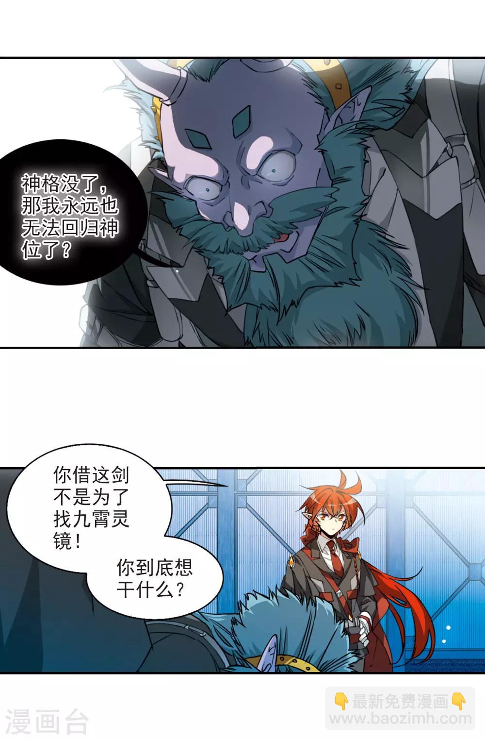 🍱三眼哮天录 第2季74话 神格消散3 第3页