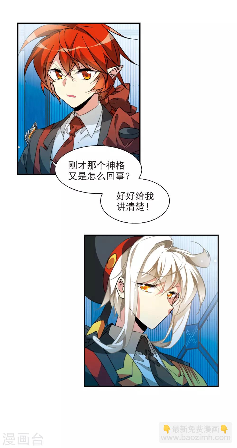 🍱三眼哮天录 第2季74话 神格消散3 第4页