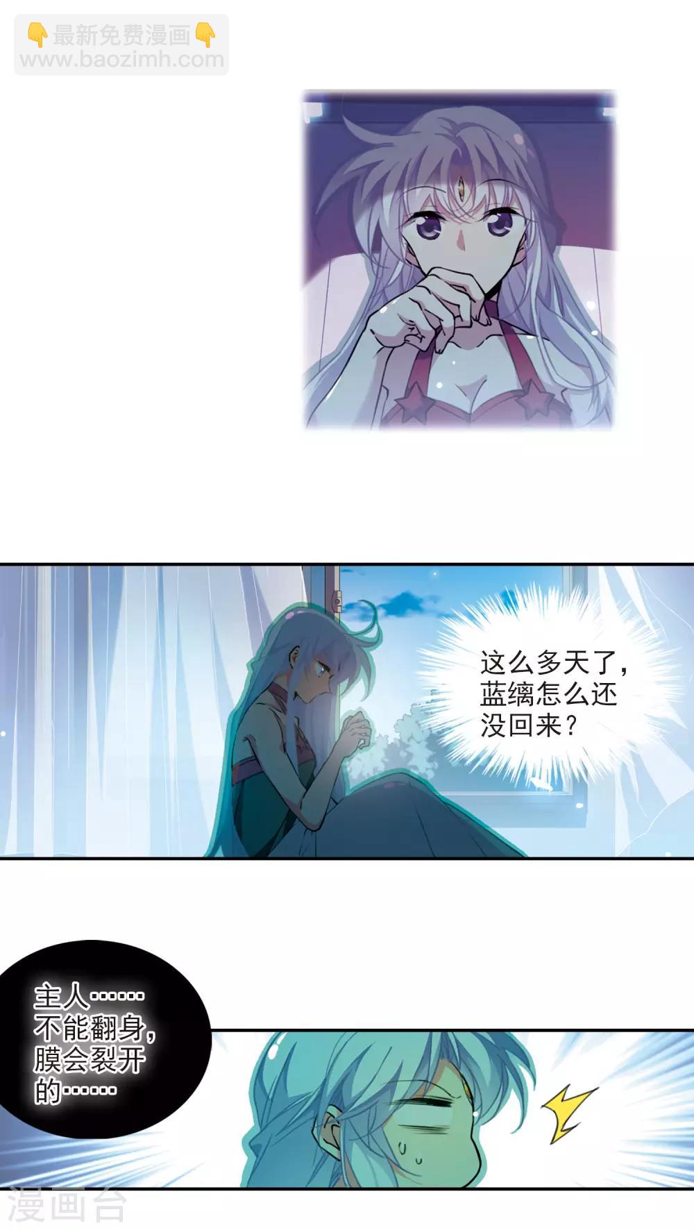 🍱三眼哮天录 第2季74话 神格消散3 第7页