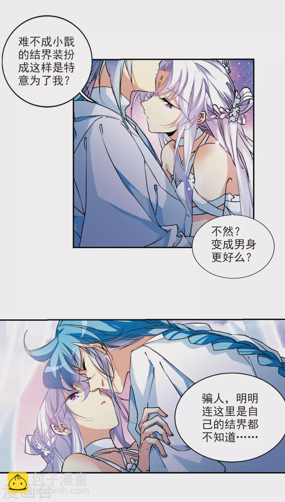 🍱三眼哮天录 第2季76话 思之如狂2 第11页