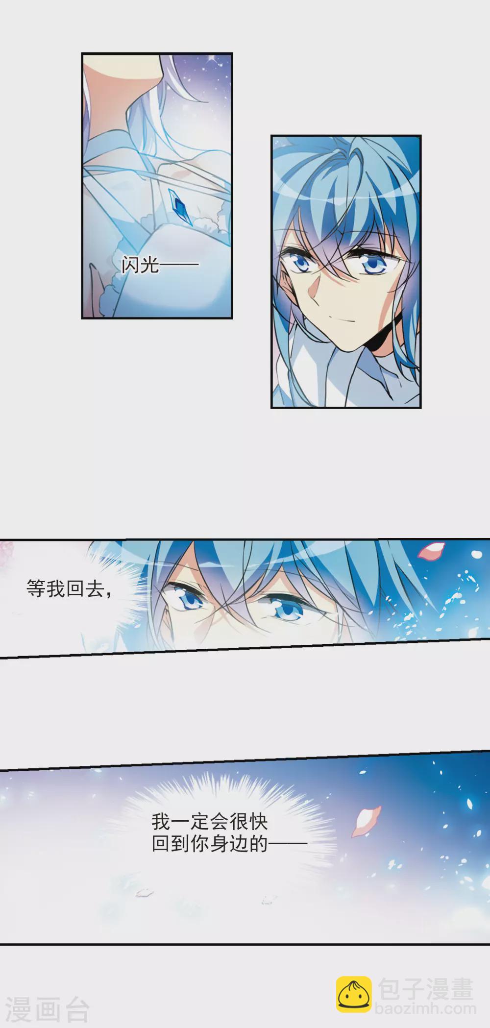 🍱三眼哮天录 第2季76话 思之如狂2 第13页