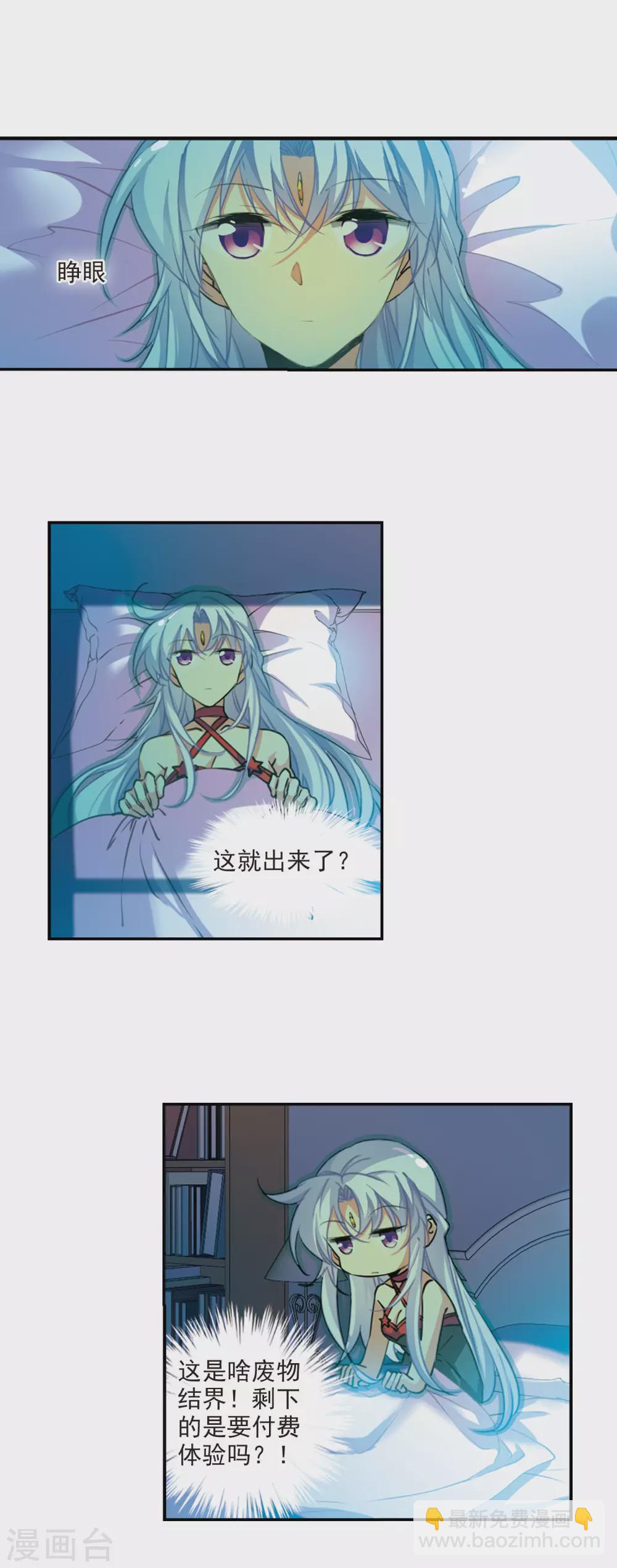 🍱三眼哮天录 第2季76话 思之如狂2 第14页