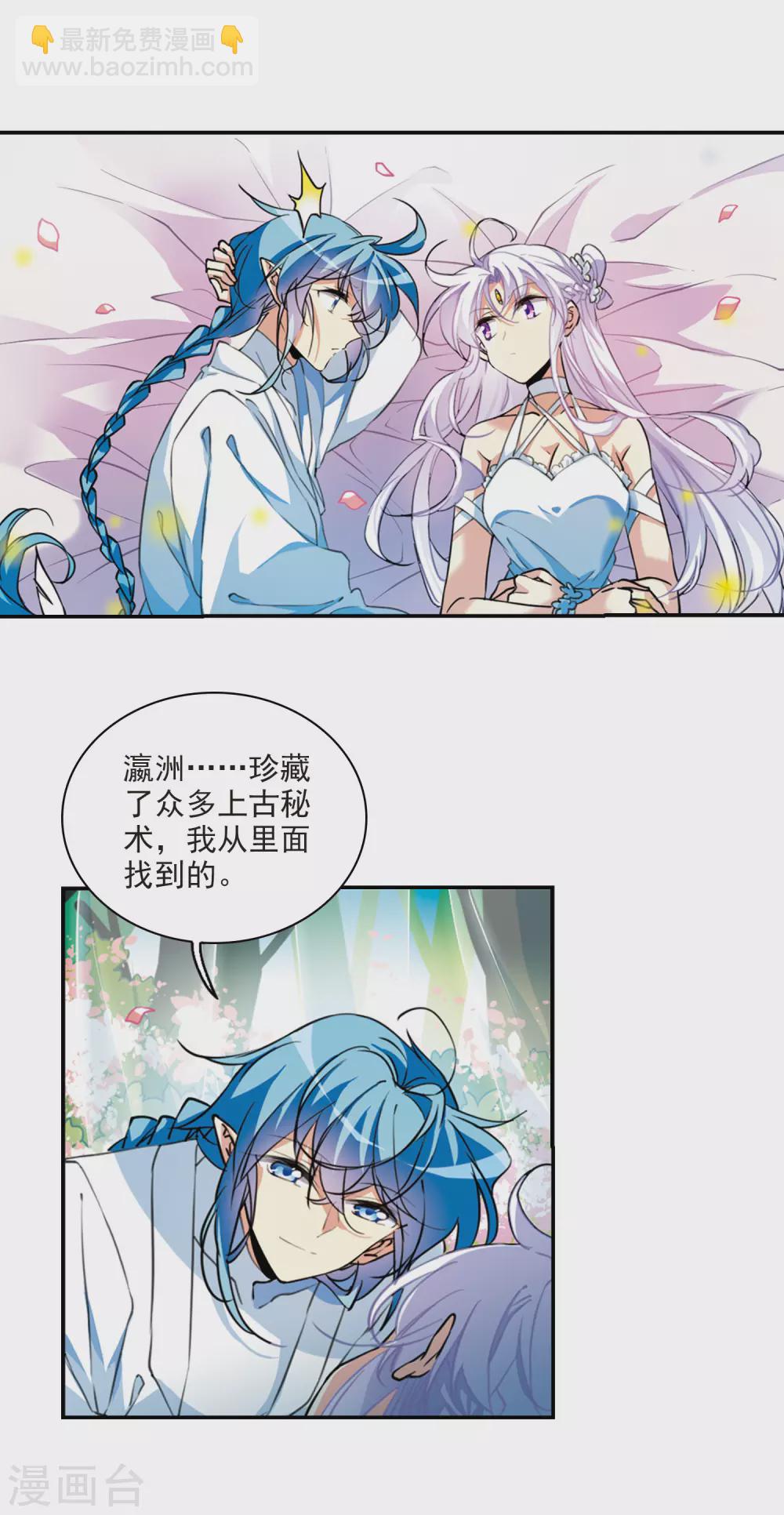 🍱三眼哮天录 第2季76话 思之如狂2 第3页