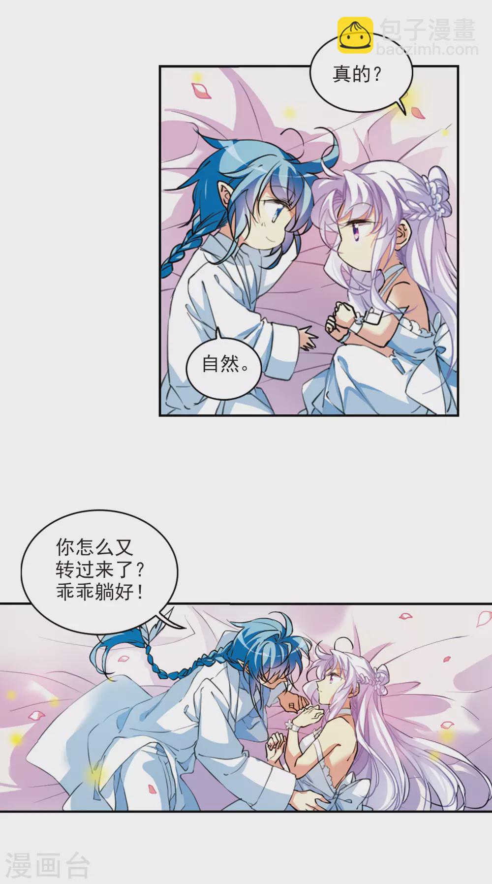 🍱三眼哮天录 第2季76话 思之如狂2 第4页